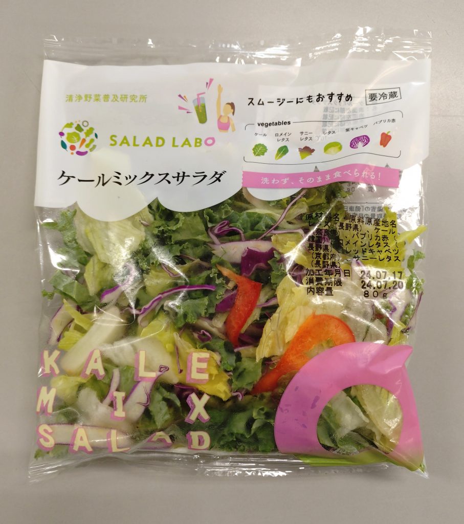 ケールミックスサラダ商品写真