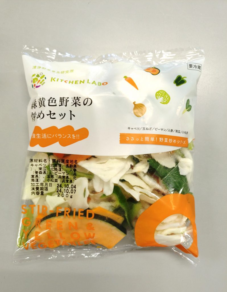 緑黄色野菜の炒めセット商品写真